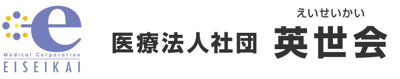 医療法人社団　英世会