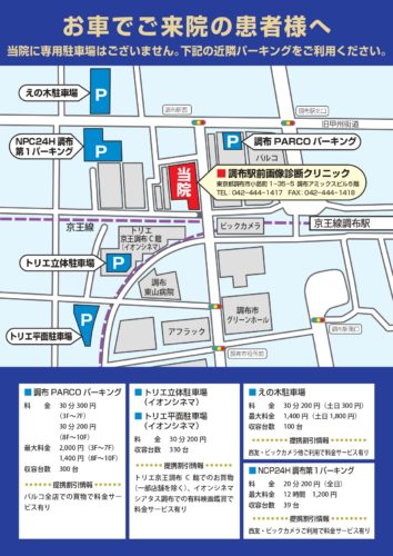 周辺有料駐車場MAP